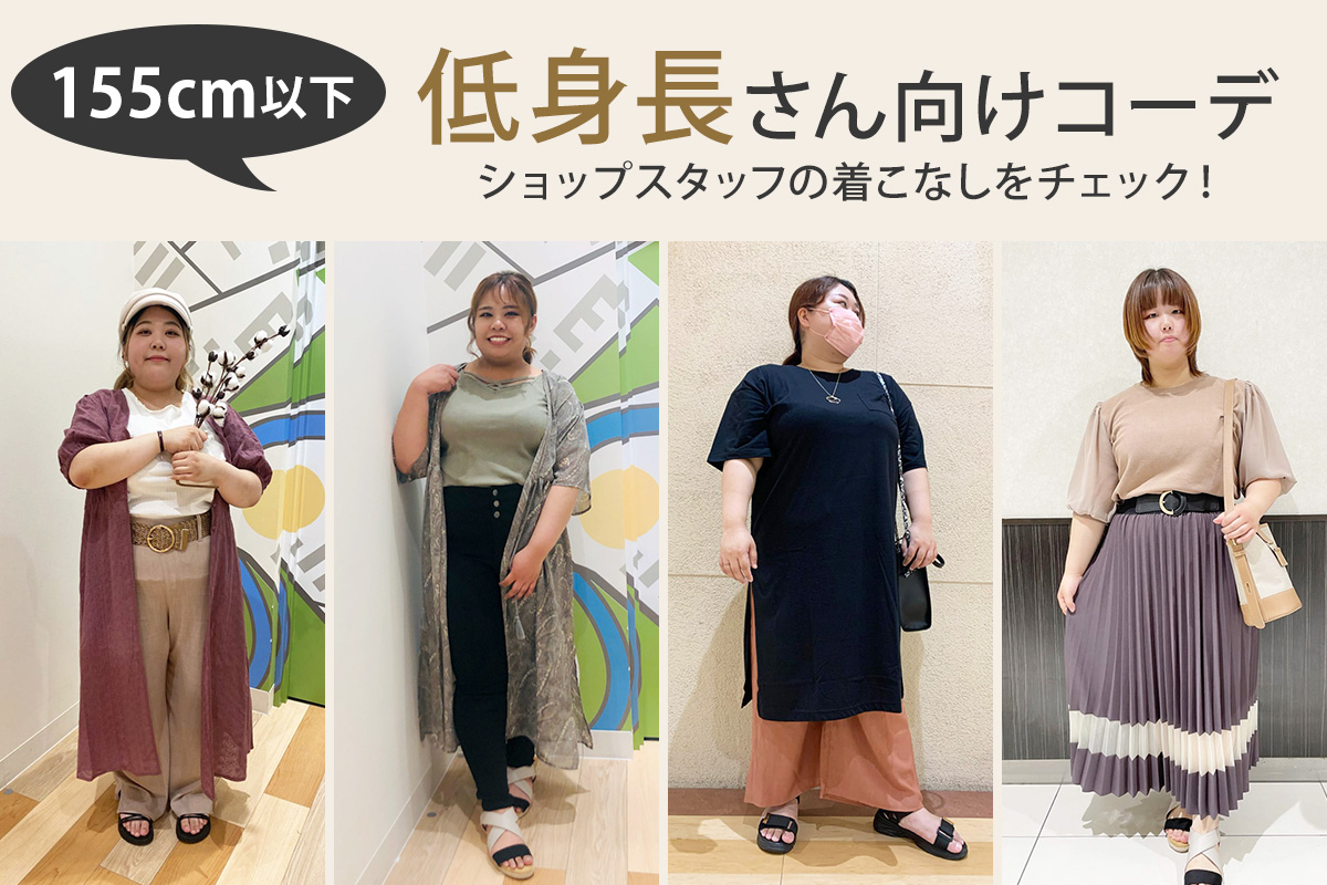 公式 大きいサイズ ぽっちゃりさん向けのレディースファッションブランドre J リジェイ Supure スプル の公式通販サイト