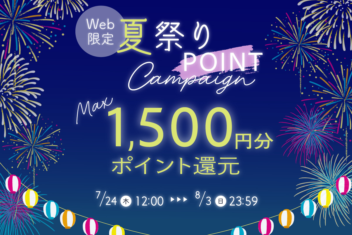 夏祭りポイントキャンペーンRe-J
