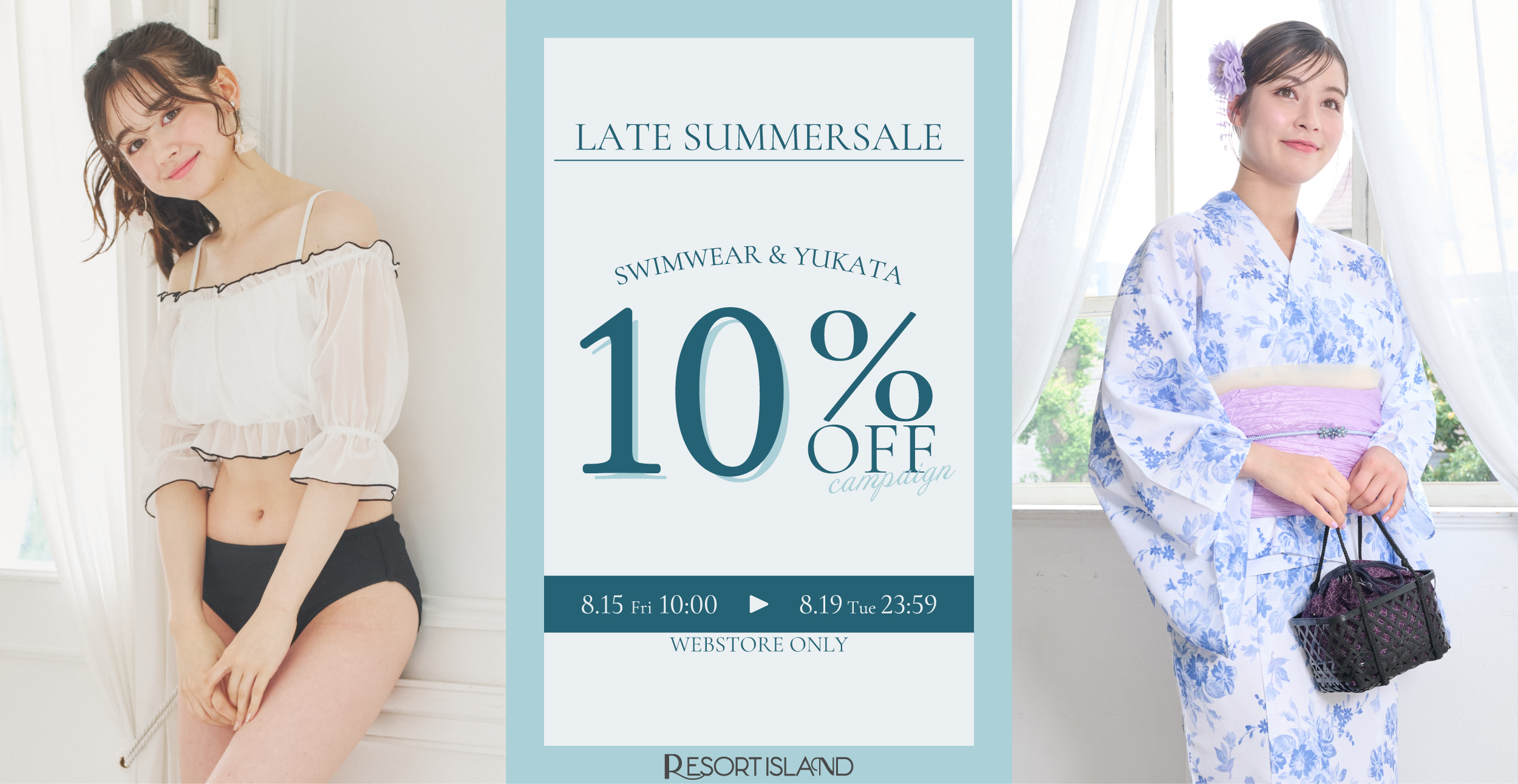 Ludic Park_リゾートアイランド_水着・浴衣10%OFF 