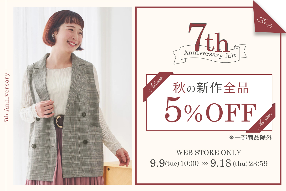秋の新作全品5%OFF_Re-J