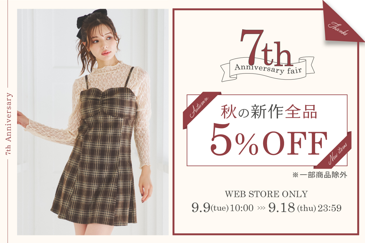 秋の新作全品5%OFF_ludic