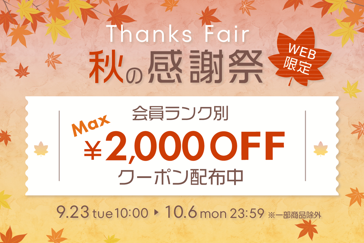 Thanks Fair/秋の感謝祭_pi