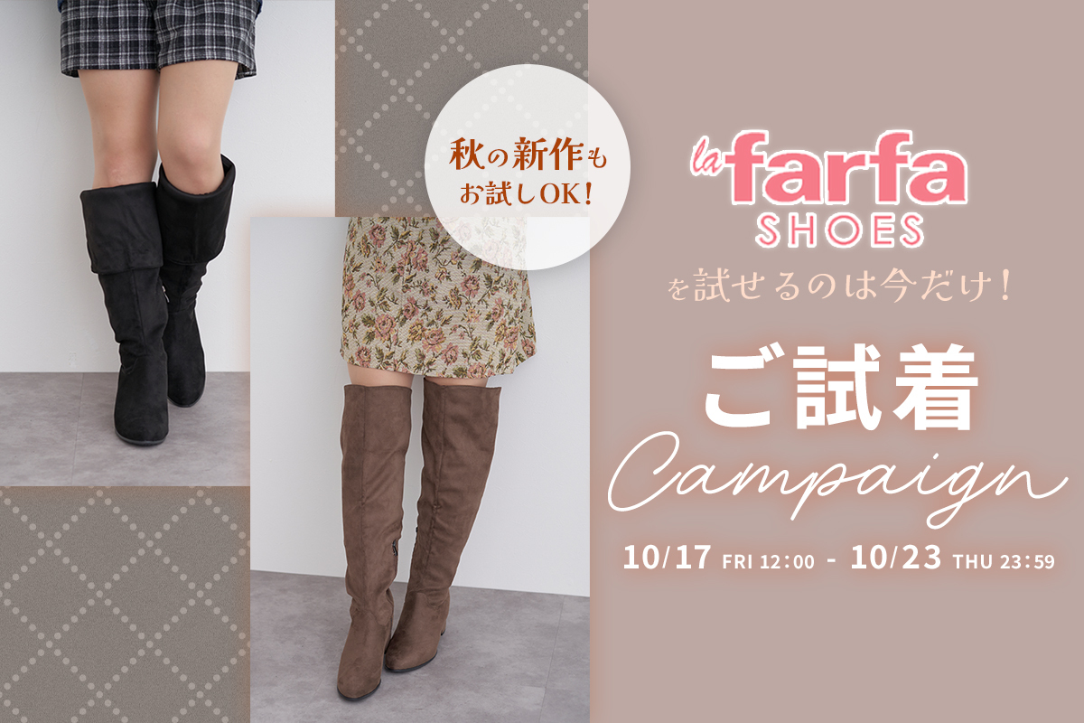 la farfa SHOESご試着CP_pi