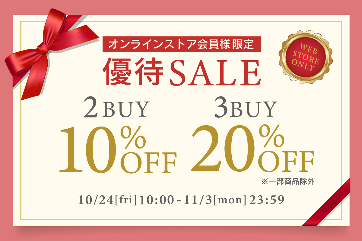 ラージ会員様限定優待SALE