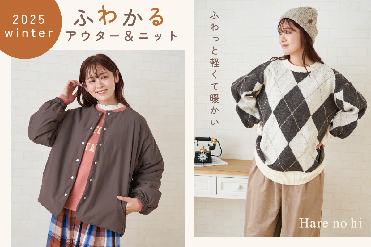 pi_ふわかるアウター＆ニット