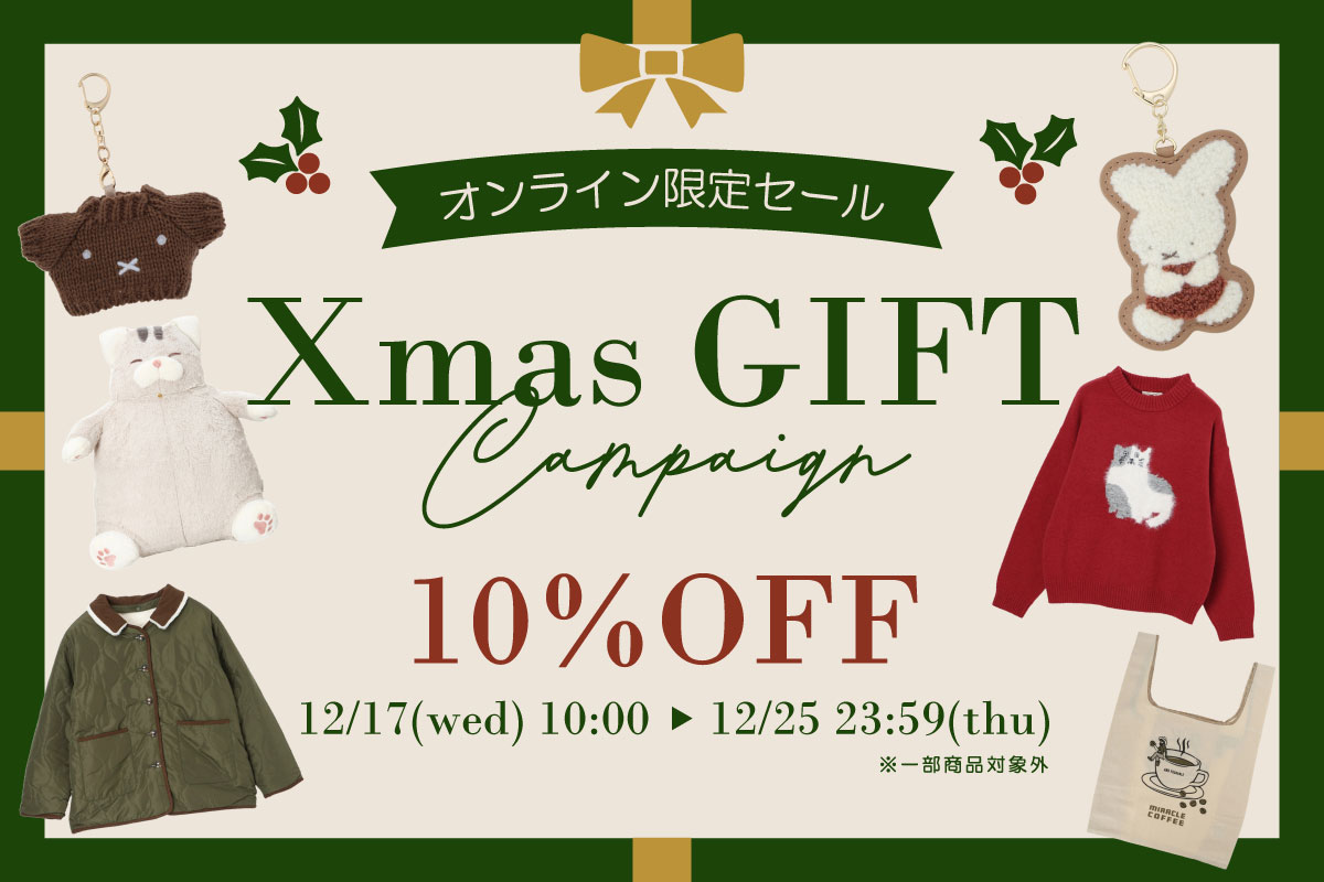 Xmas GIFT 10％OFF campaign