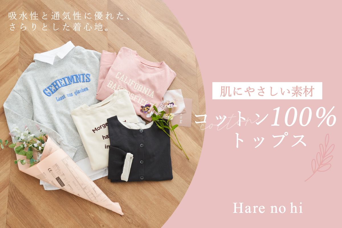 コットン100％トップス