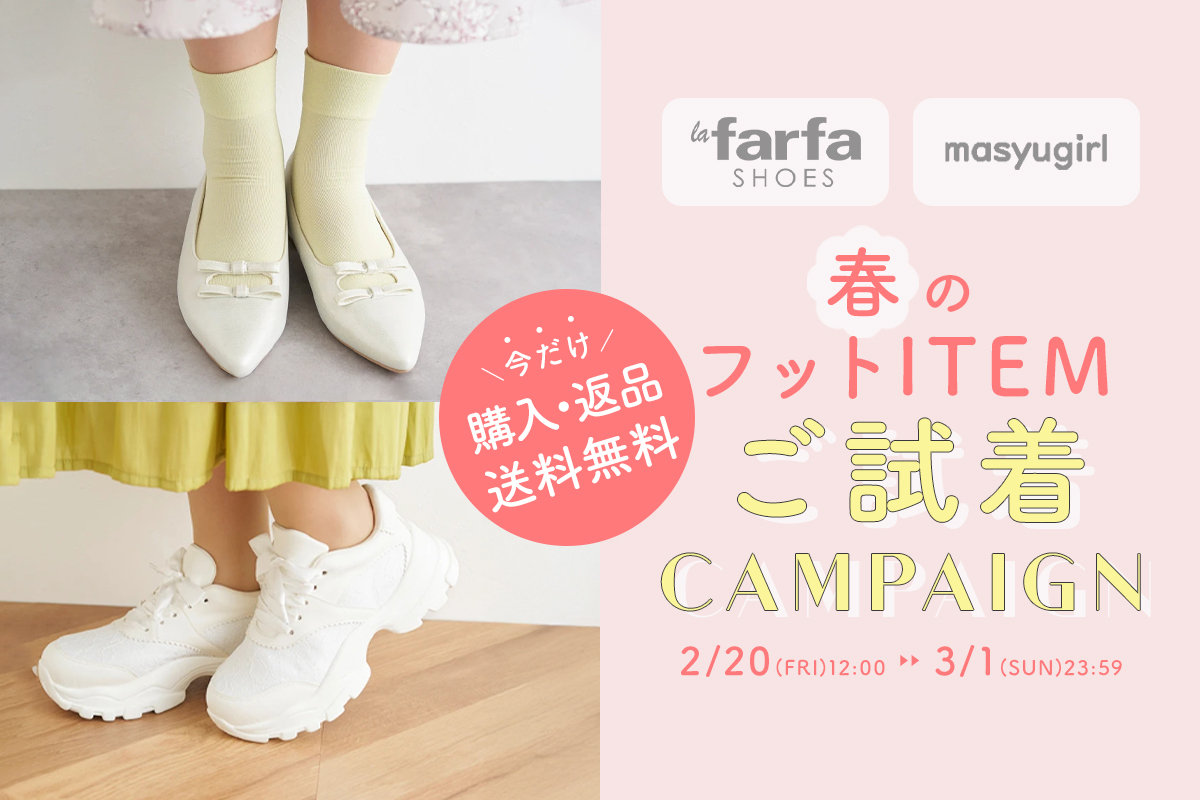 la farfa SHOES＆masyugirlご試着CP_pi