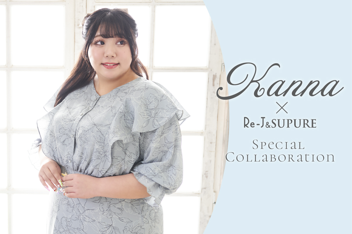 話題のぽっちゃりインフルエンサーKannaコラボレーション！！予約期間中はポイント5倍！！