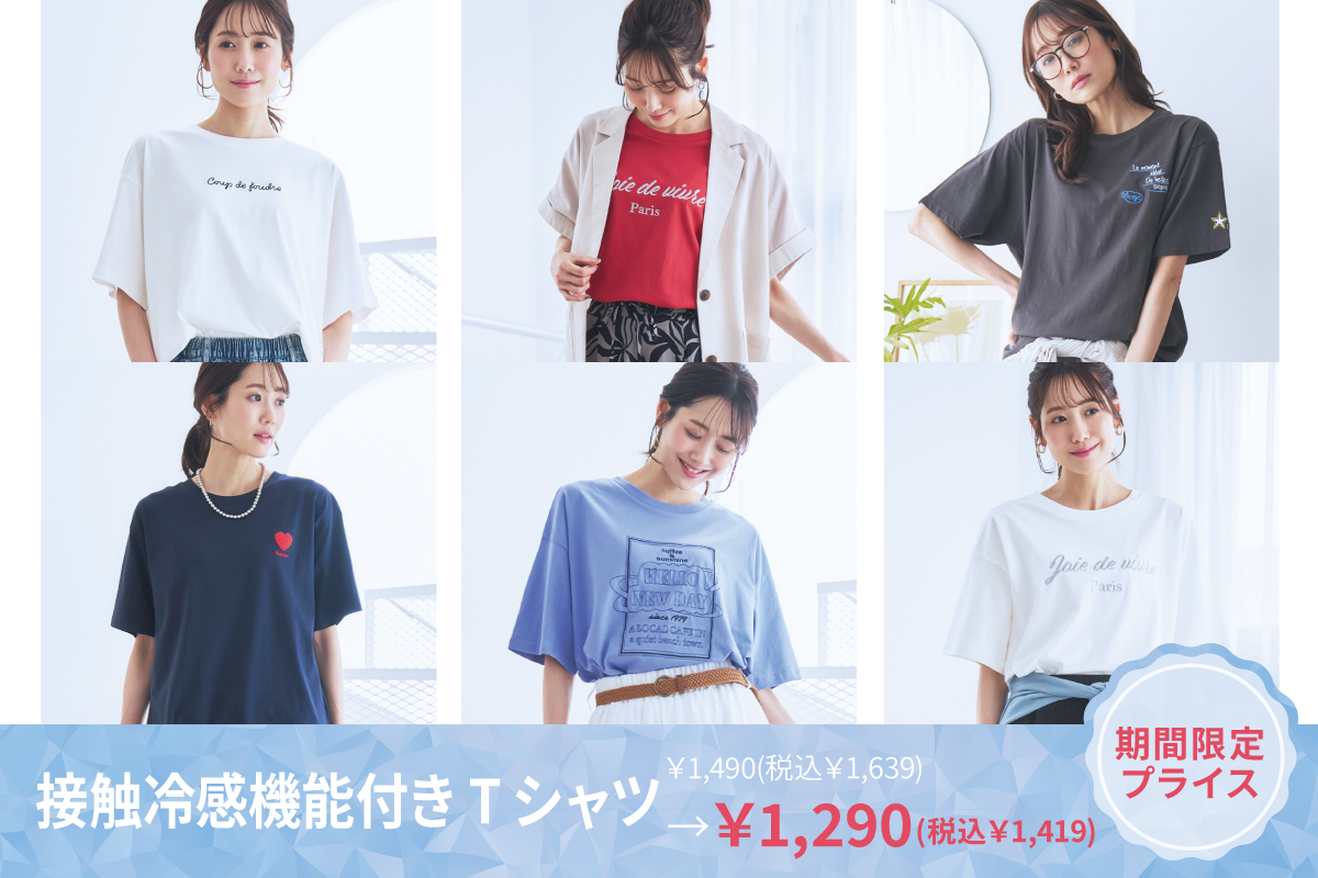 接触冷感機能付きTシャツ