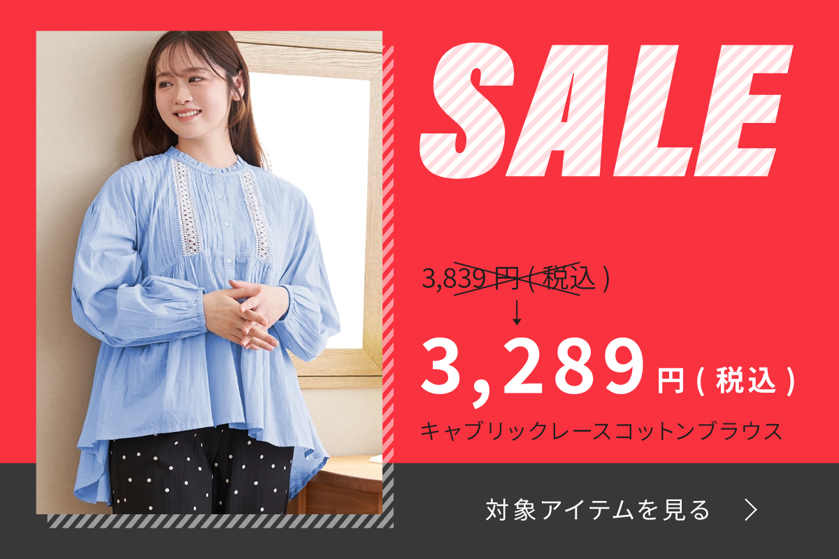 SALE