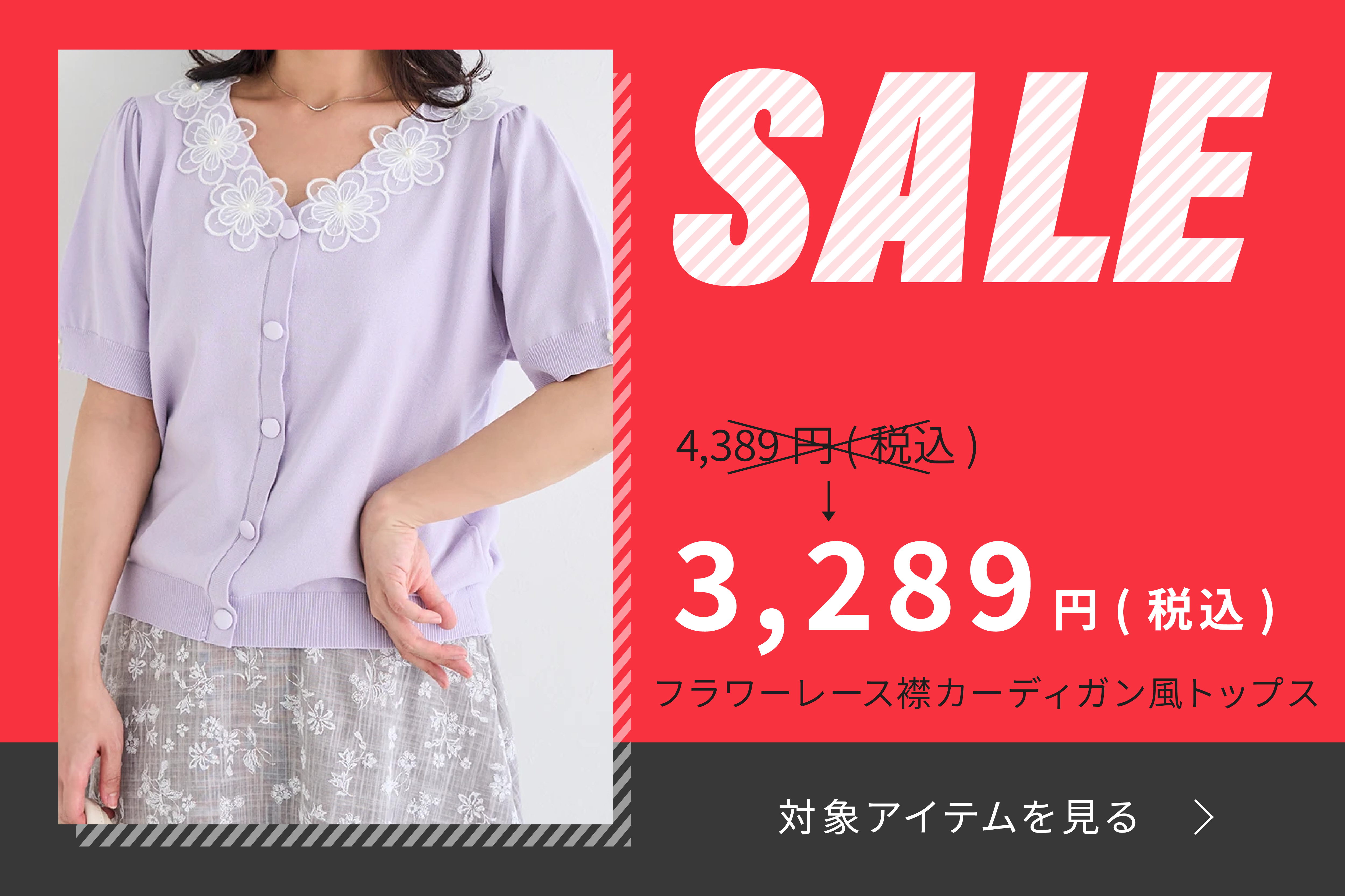 SUMMER SALE