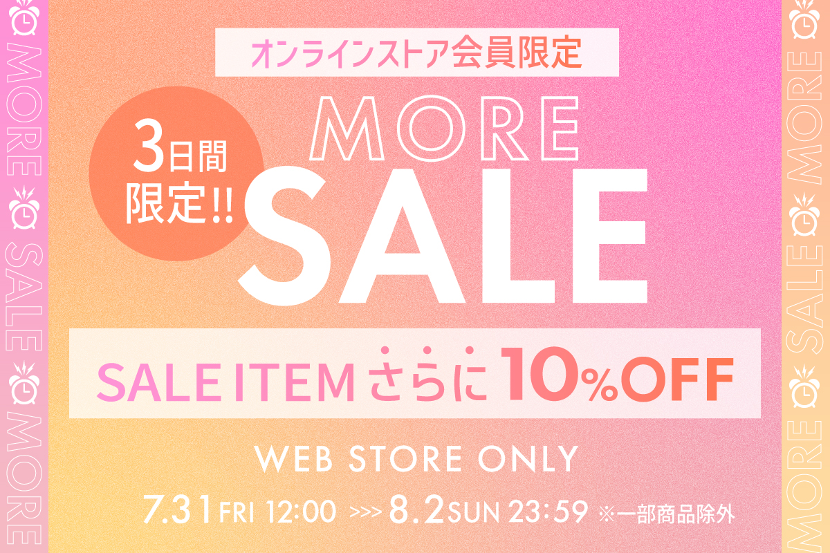 ラージ3日間限定MORE SALE