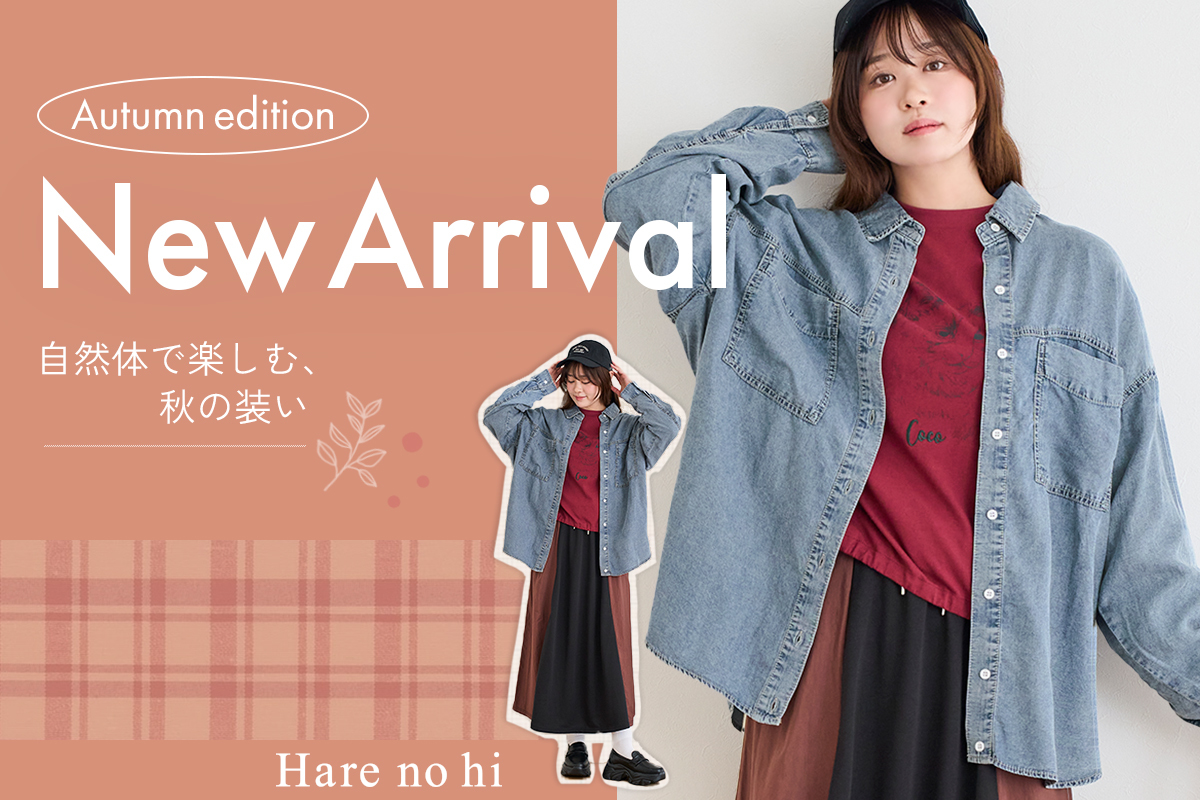 新作商品のご紹介